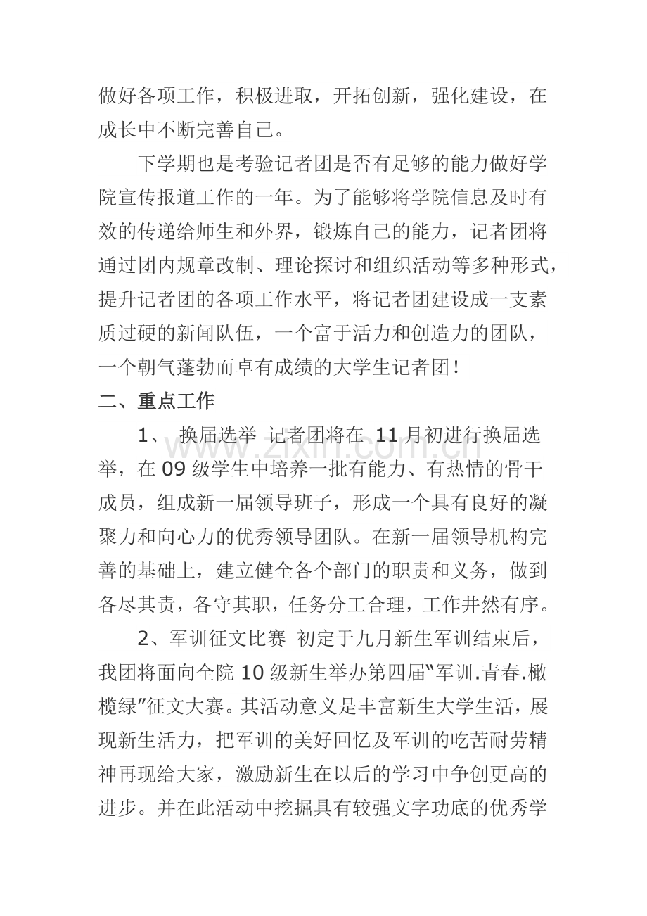 浅析记者团新学期工作计划.doc_第2页
