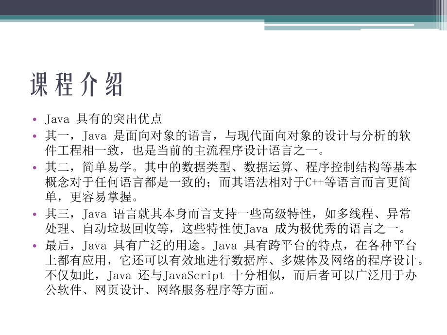 语言与面向对象程序设计第一章.pptx_第2页