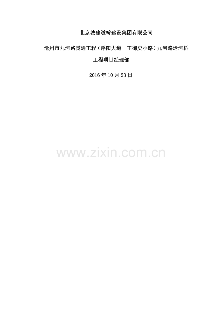 路运河桥工程承台专项施工方案培训资料.docx_第2页