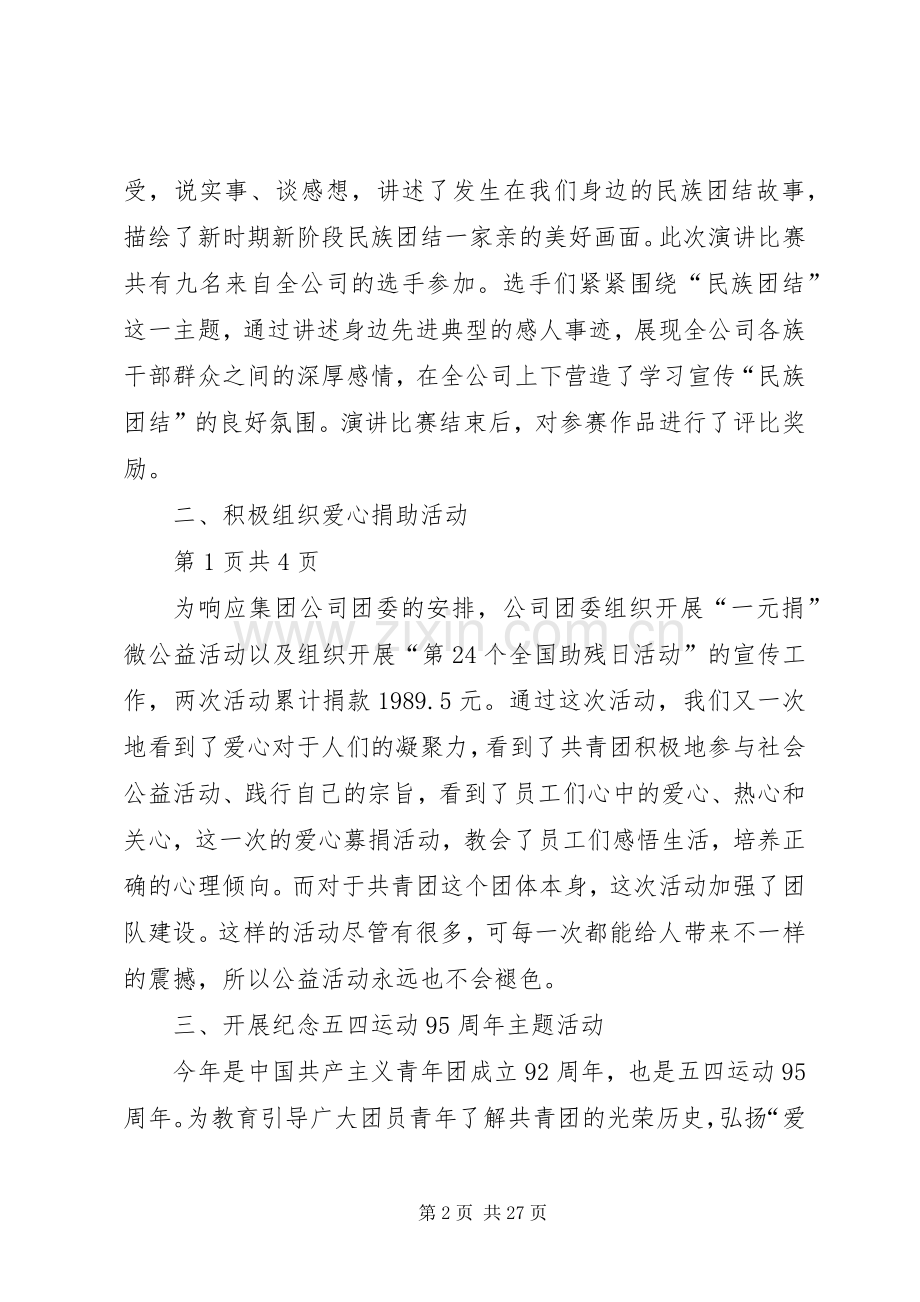公司团委201X年上半年工作总结(多篇).docx_第2页