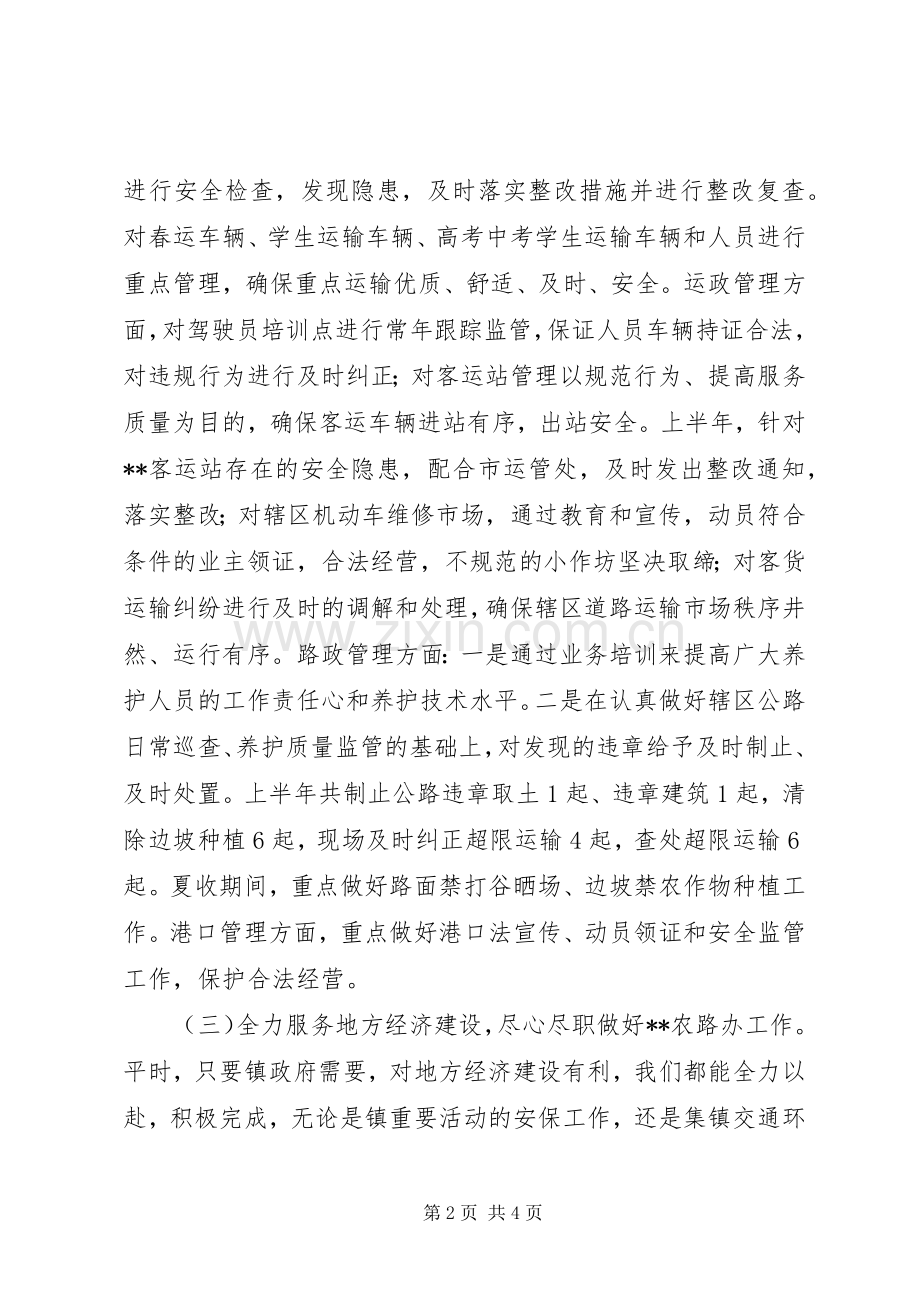 交管所XX年上半年总结及下半年打算_1 .docx_第2页