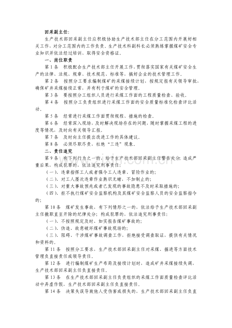 采掘岗位责任制.docx_第1页