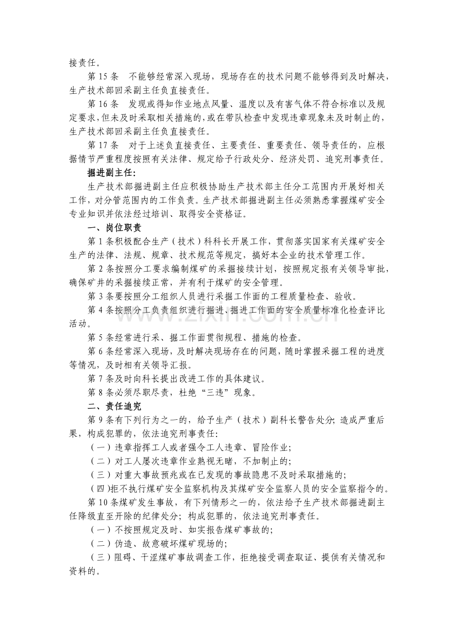采掘岗位责任制.docx_第2页