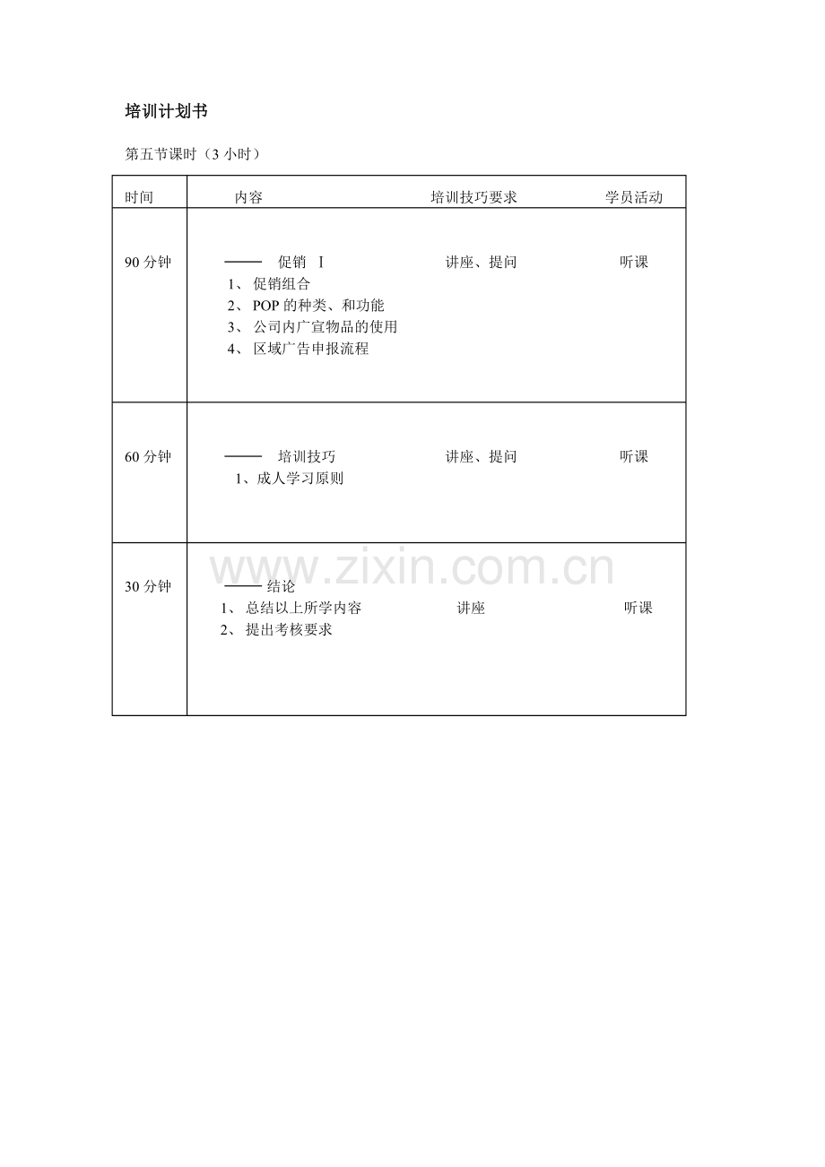 督导培训手册1（12页）.docx_第1页
