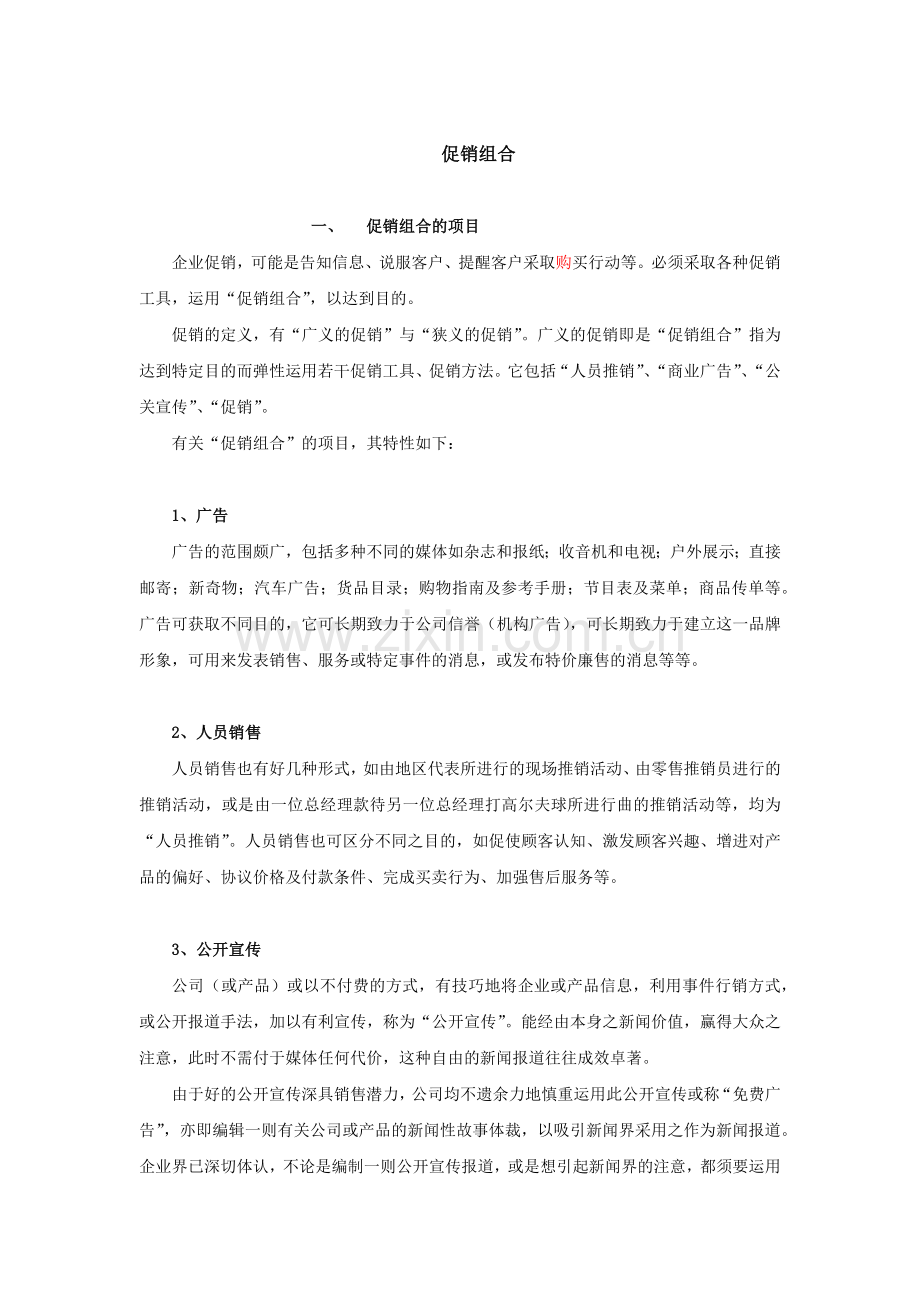 督导培训手册1（12页）.docx_第2页