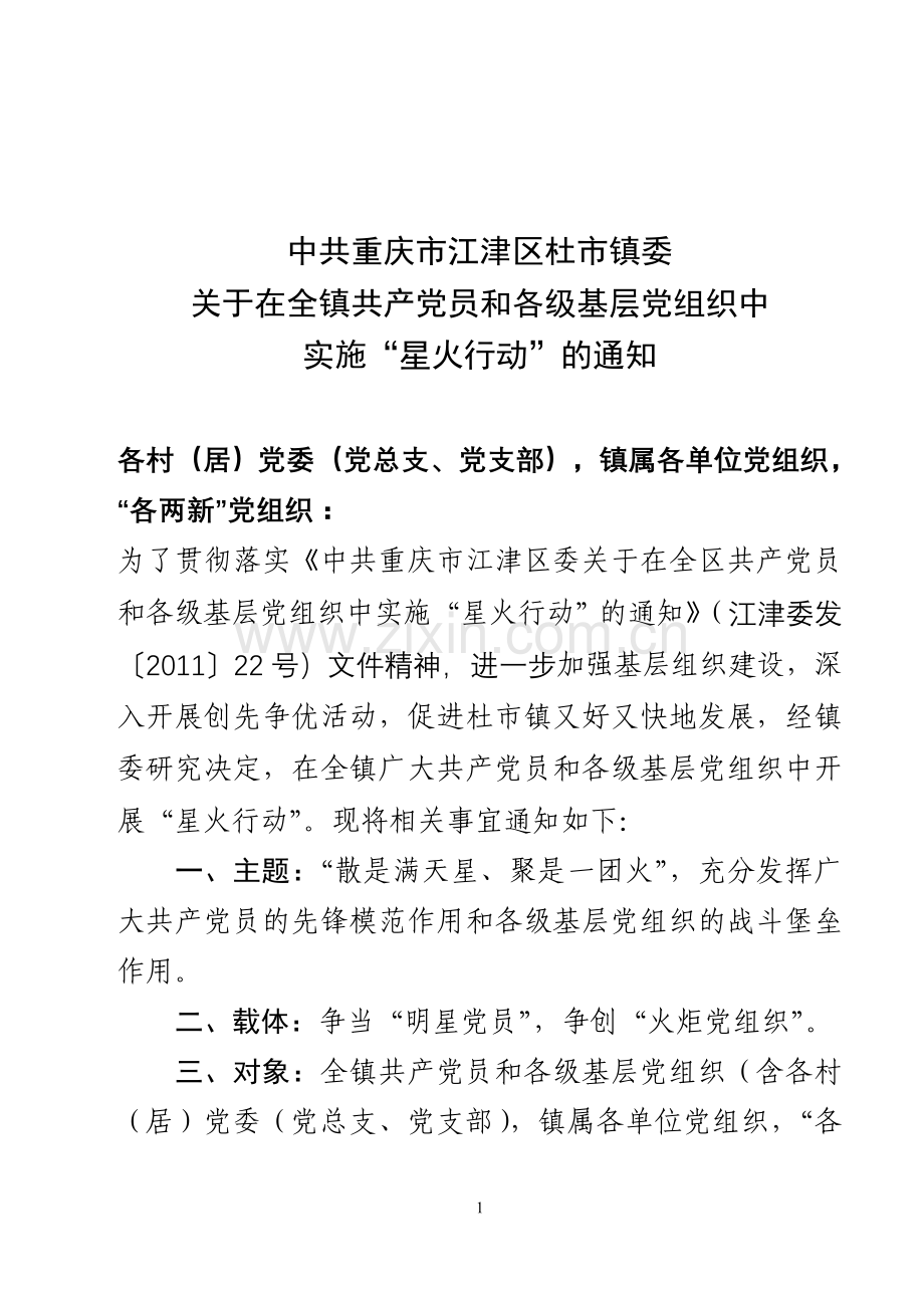 星火行动实施方案.doc_第1页