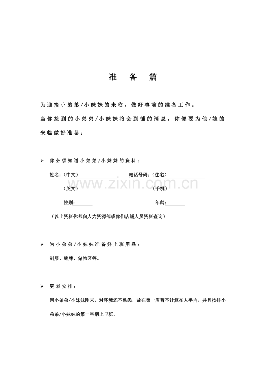新员工入职指引示例.docx_第2页