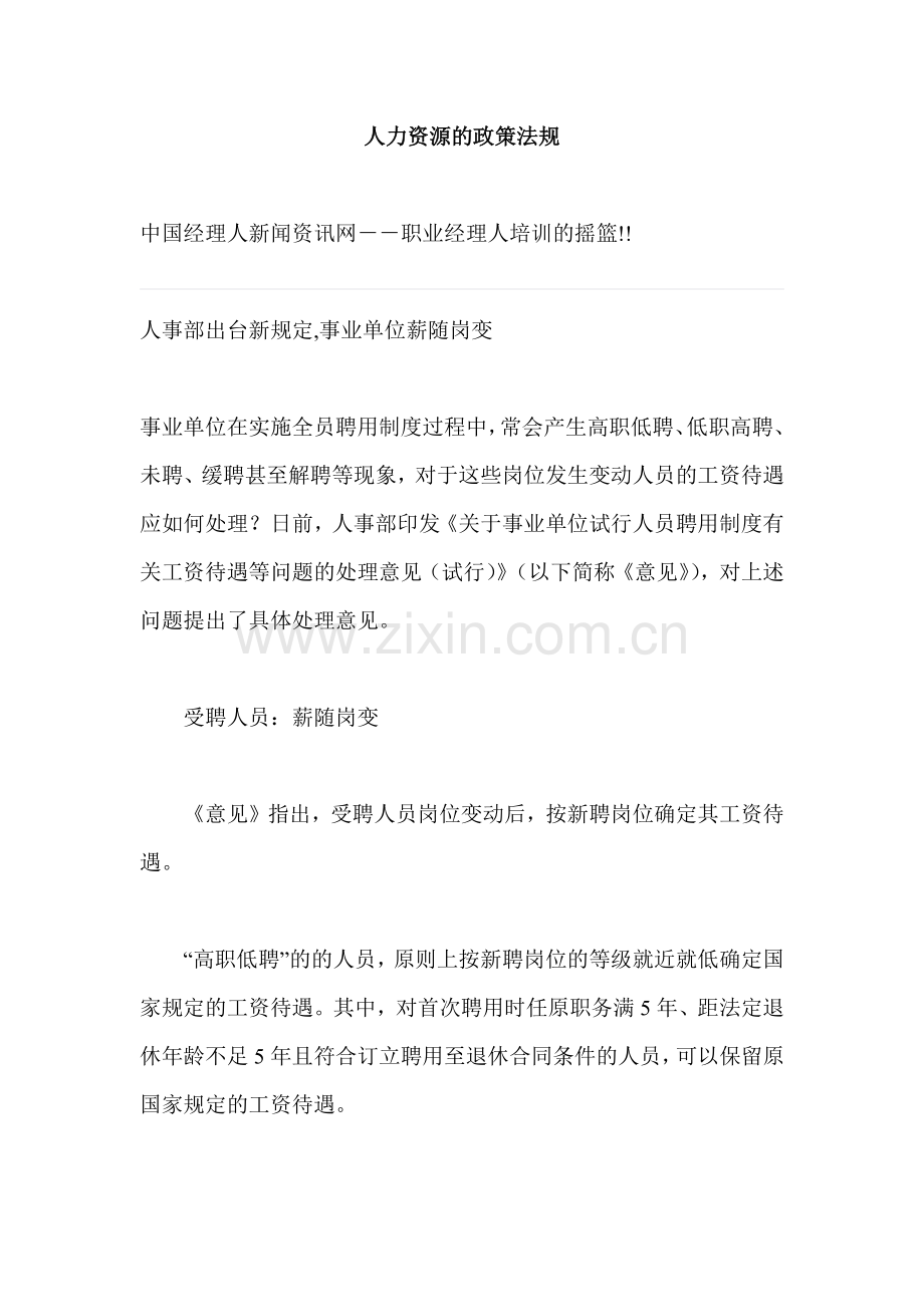 某事业单位人力资源的政策.docx_第1页