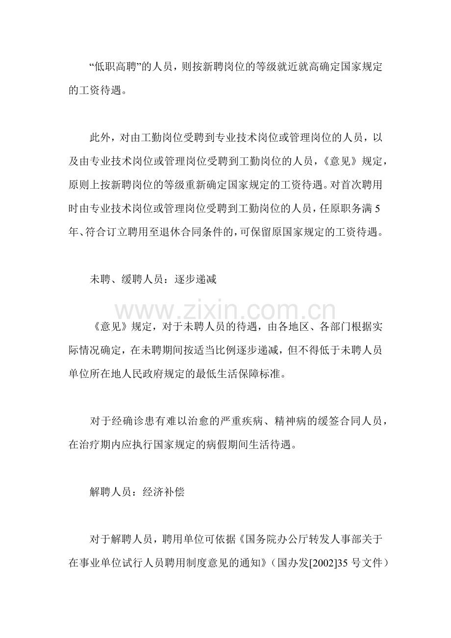 某事业单位人力资源的政策.docx_第2页