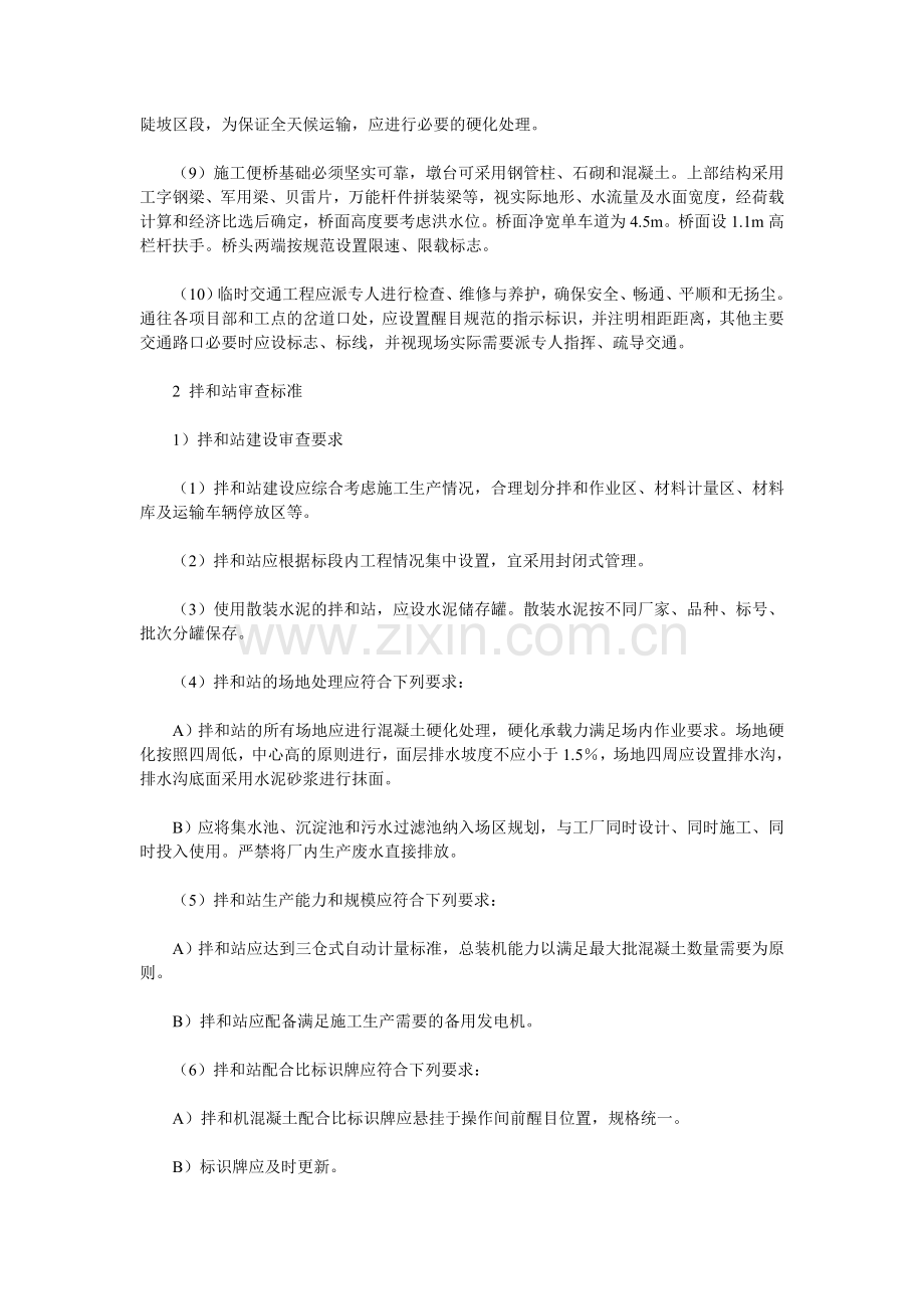 高速铁路施工临建设施方案审查.doc_第2页