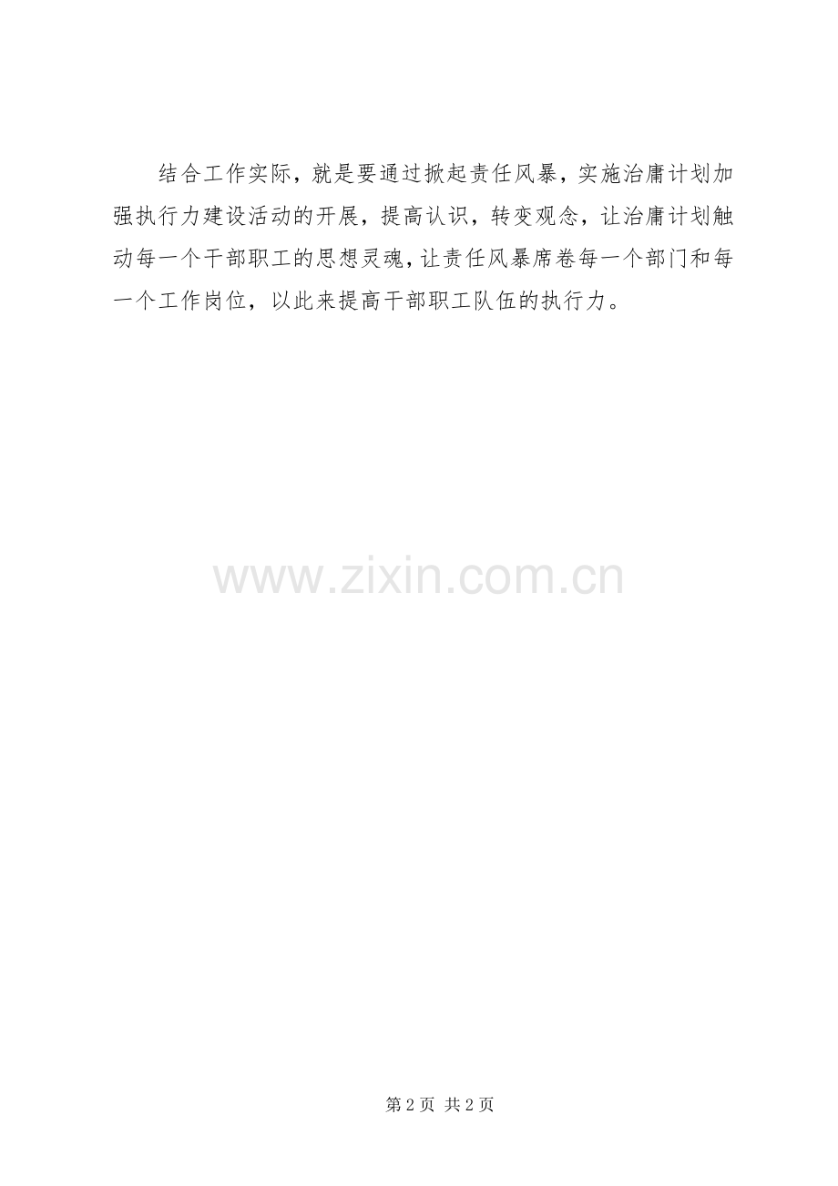 实施治庸计划心得体会.docx_第2页