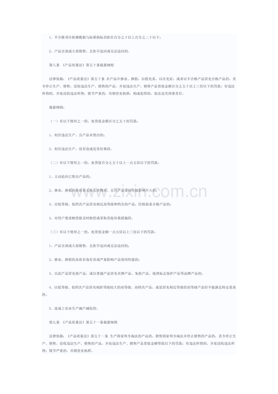 质量技术监督行政处罚裁量基准制度.docx_第2页