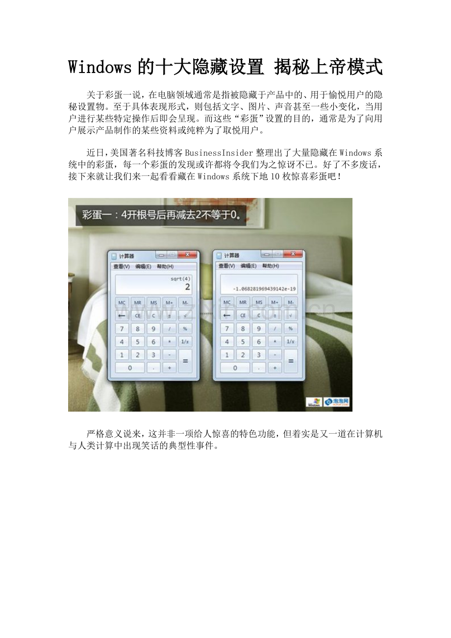 Windows的十大隐藏设置揭秘上帝模式.doc_第1页