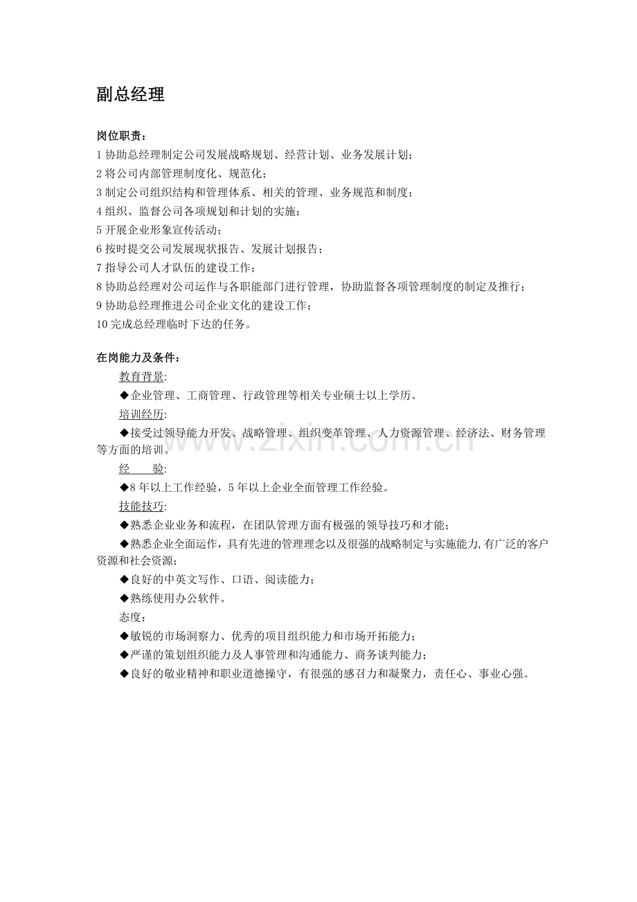 岗位职责及在岗能力说明书.docx_第2页