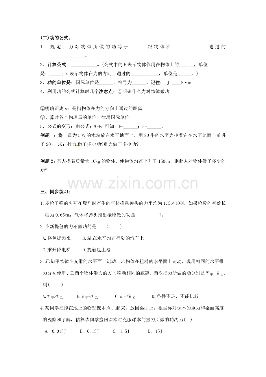 九年级物理上册 11.3 功教案2 苏科版-苏科版初中九年级上册物理教案.doc_第2页
