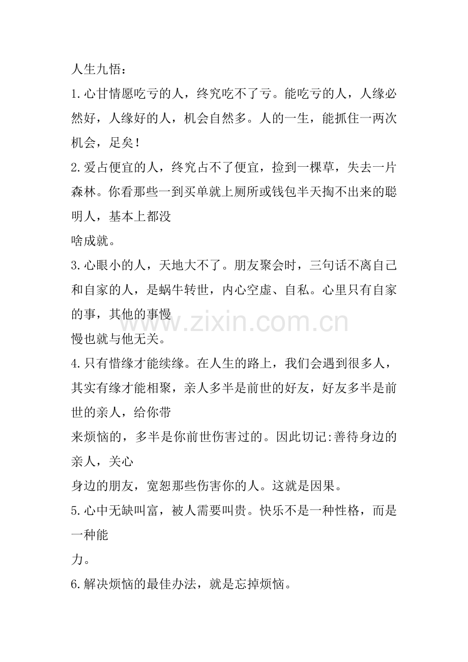 人生九悟.doc_第1页