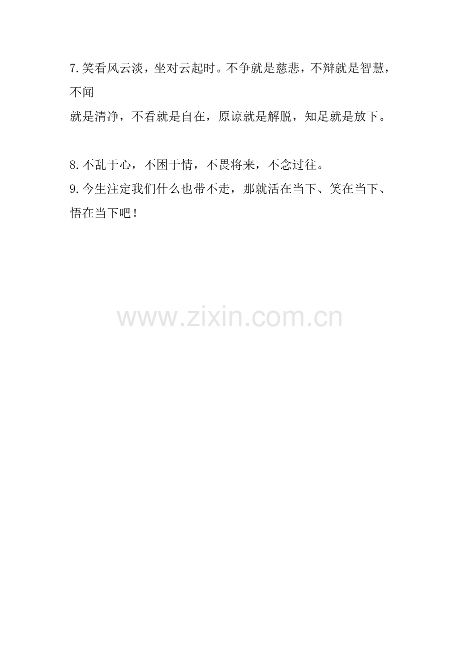 人生九悟.doc_第2页