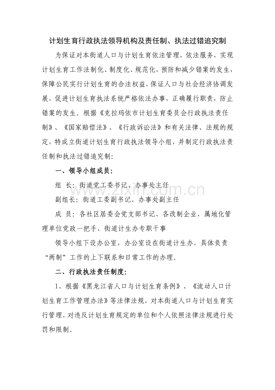 街道计生办工作职责（40页）.docx_第2页