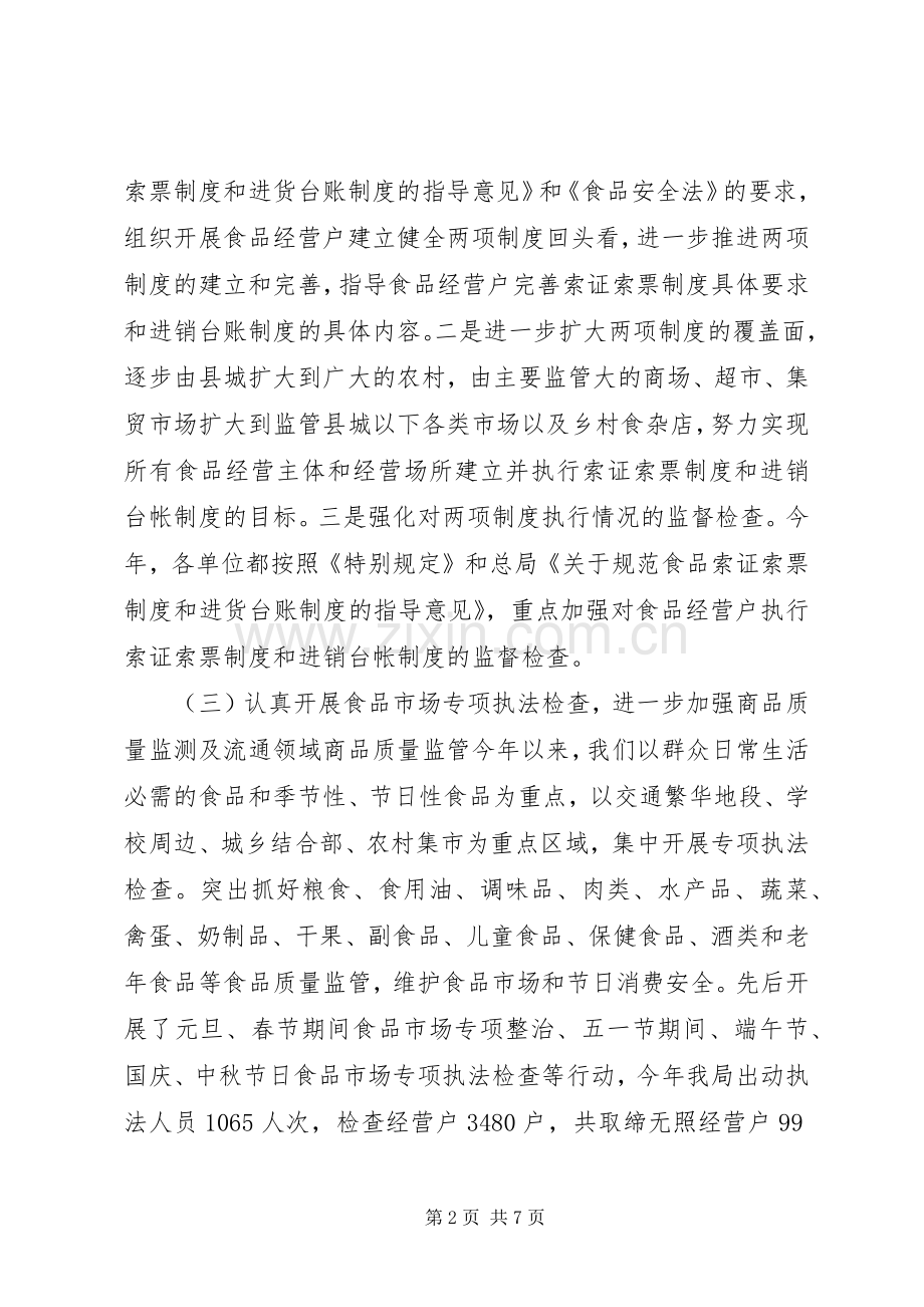 工商所消保工作总结_1 .docx_第2页