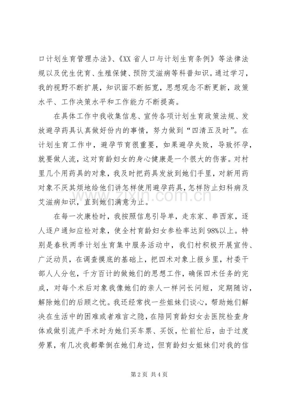 村计划生育管理员发言材料_1.docx_第2页