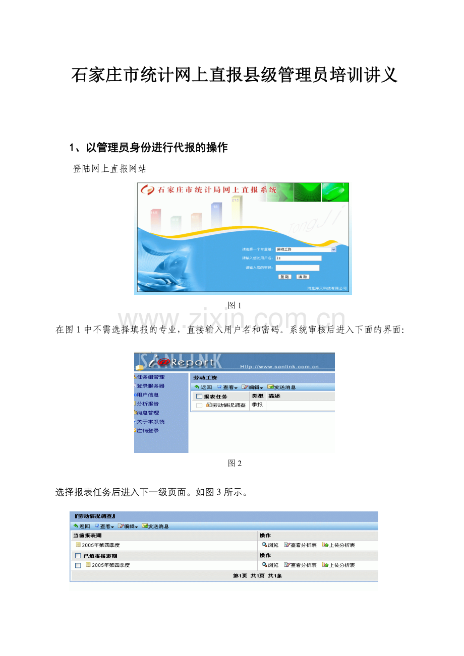 网上直报县级管理员培训课件.doc_第1页