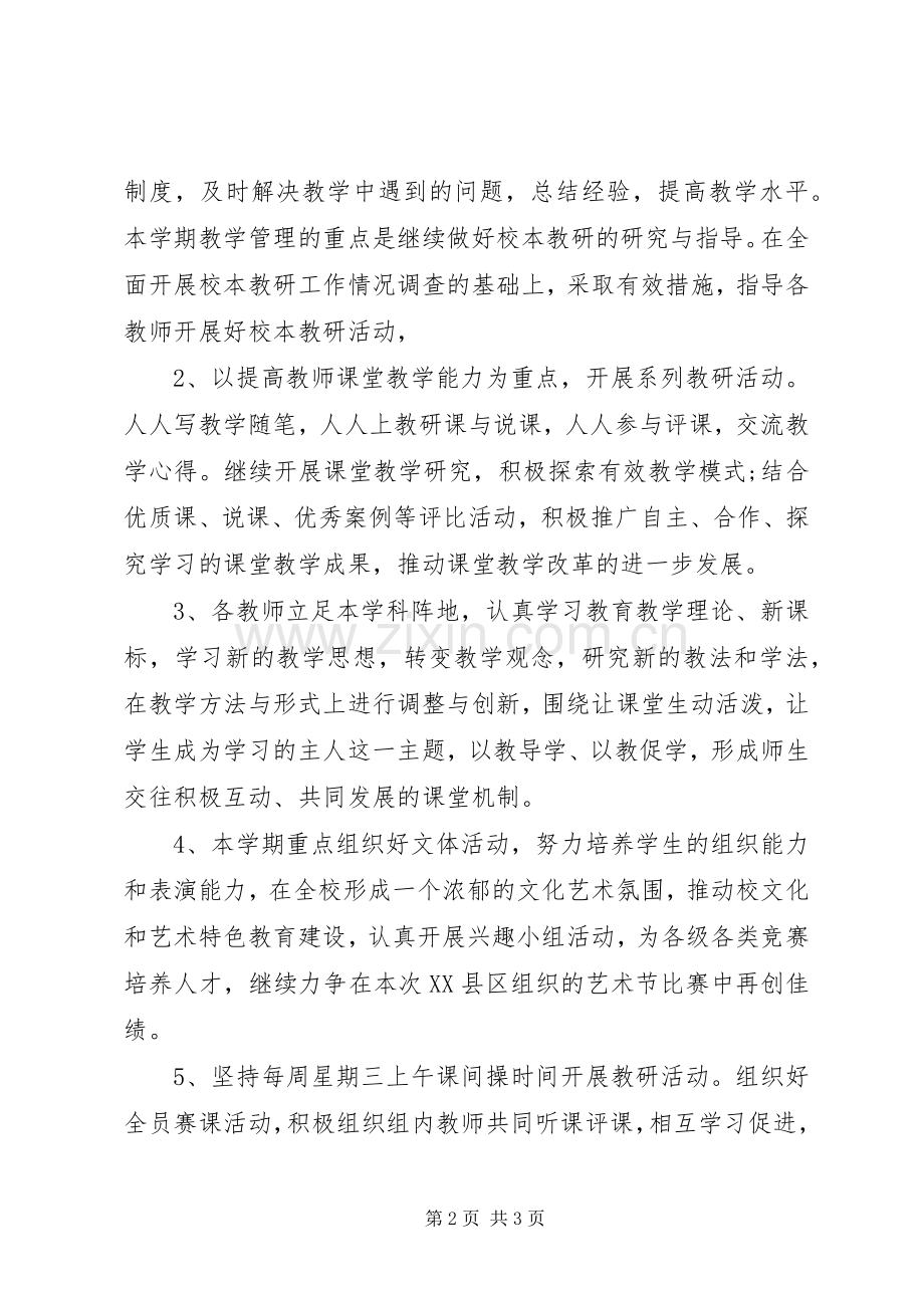 桥虹八小综合组教研计划.docx_第2页