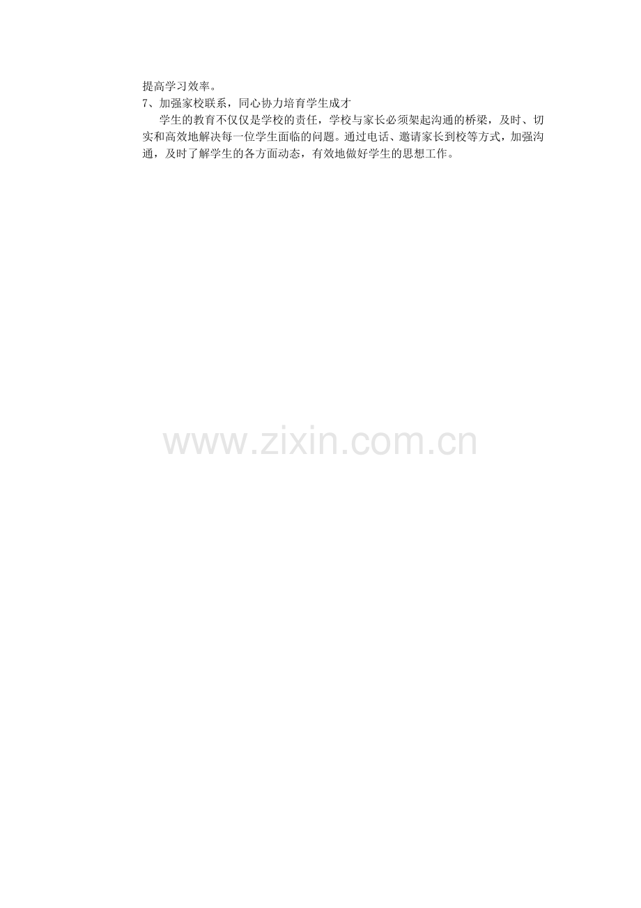 高一班主任工作计划.doc_第2页