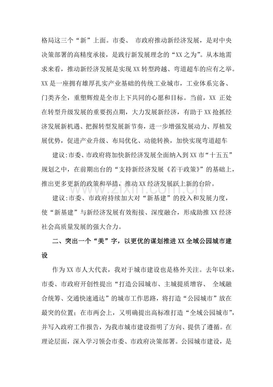 2025年在“十五五”规划代表座谈会上的发言稿与2025年“十五五”规划研究和编制工作座谈会上的研讨发言稿【2篇文】.docx_第2页