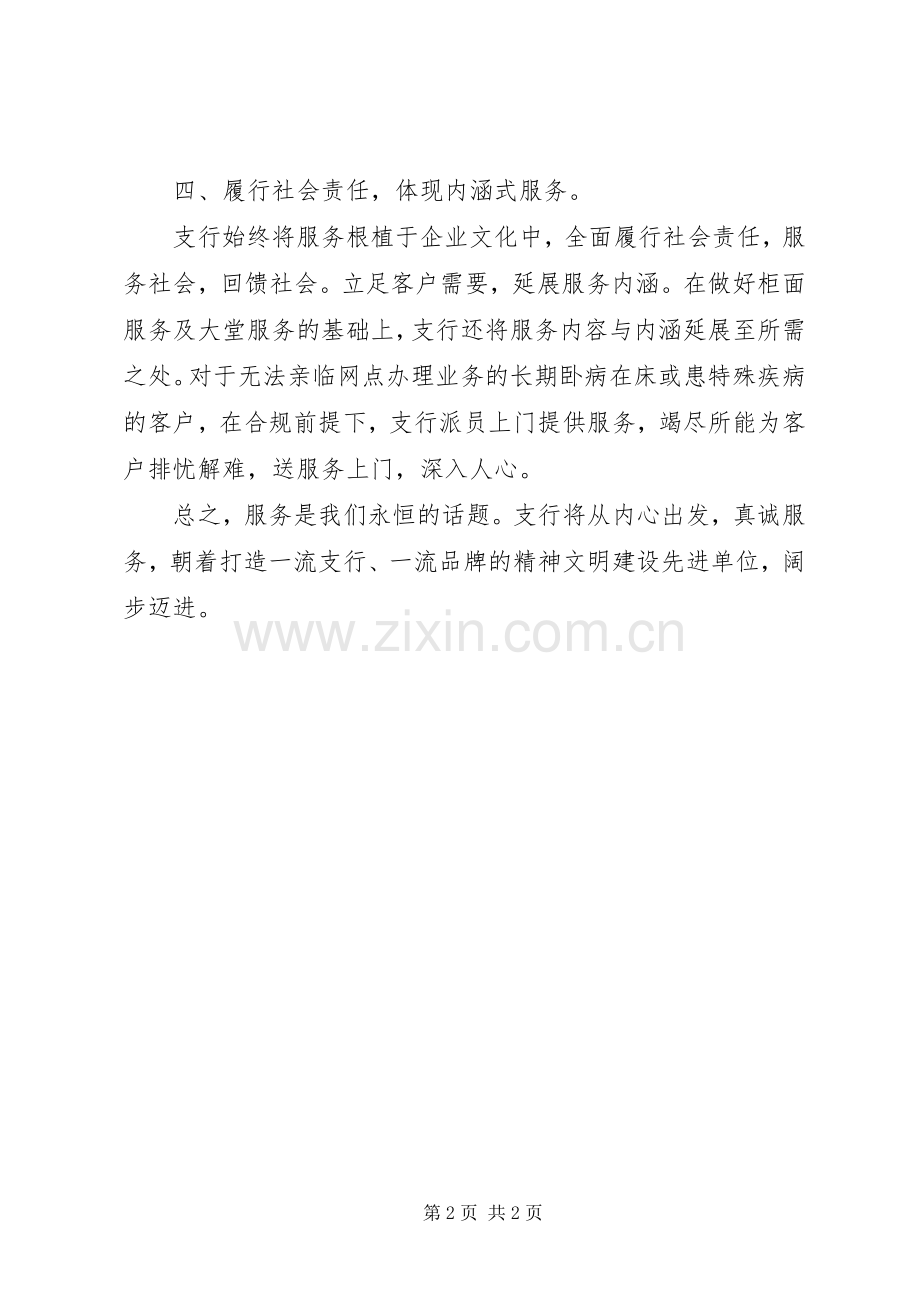 银行文明优质经验工作总结 .docx_第2页