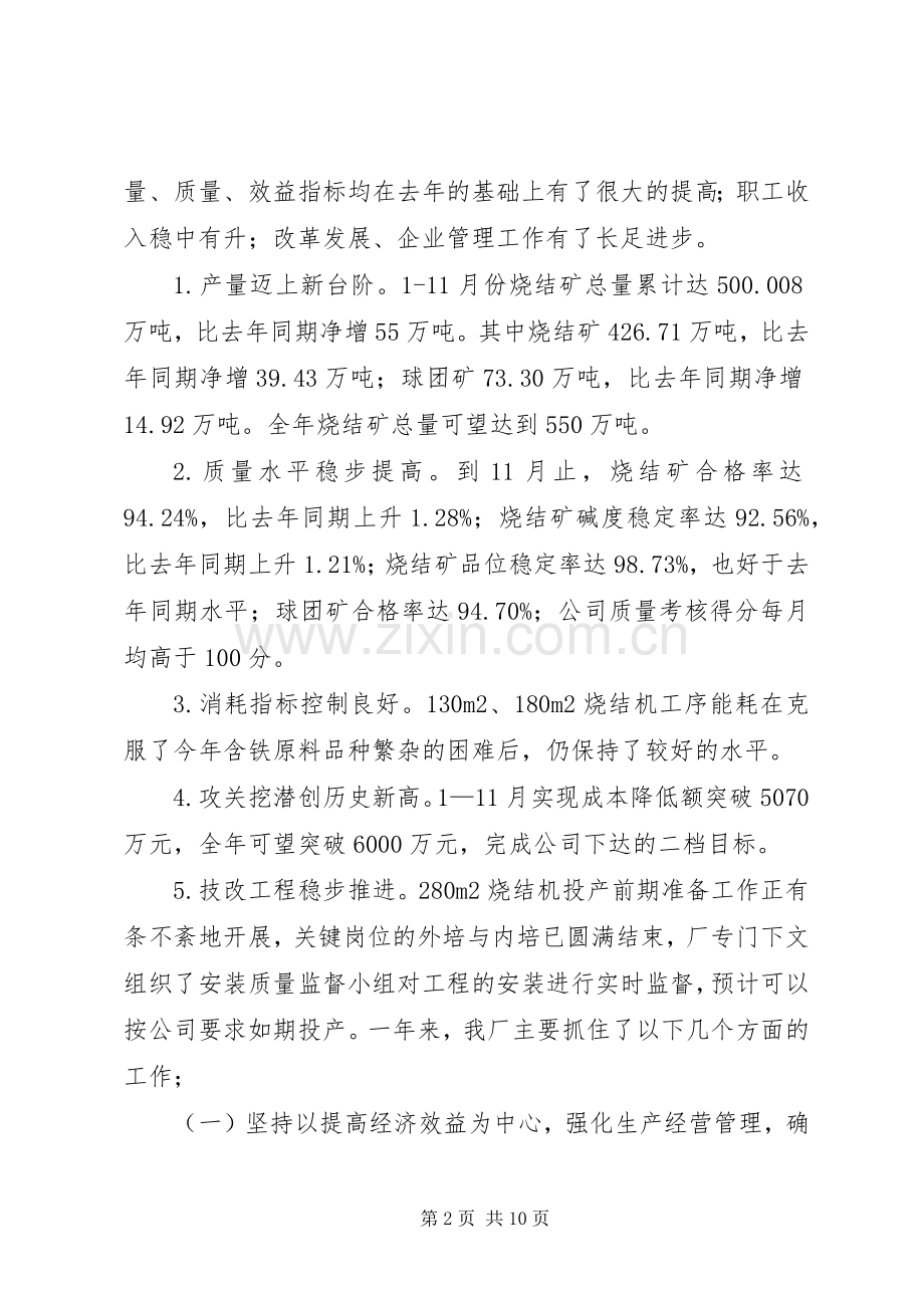 钢铁厂调度工作总结 .docx_第2页