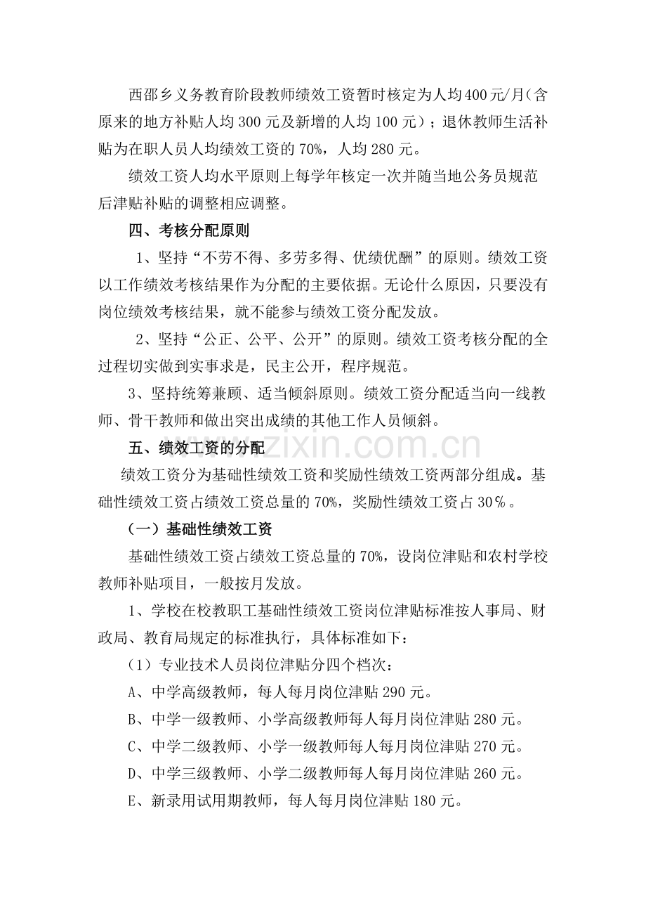 某中学教职工绩效工资考核实施方案.docx_第2页