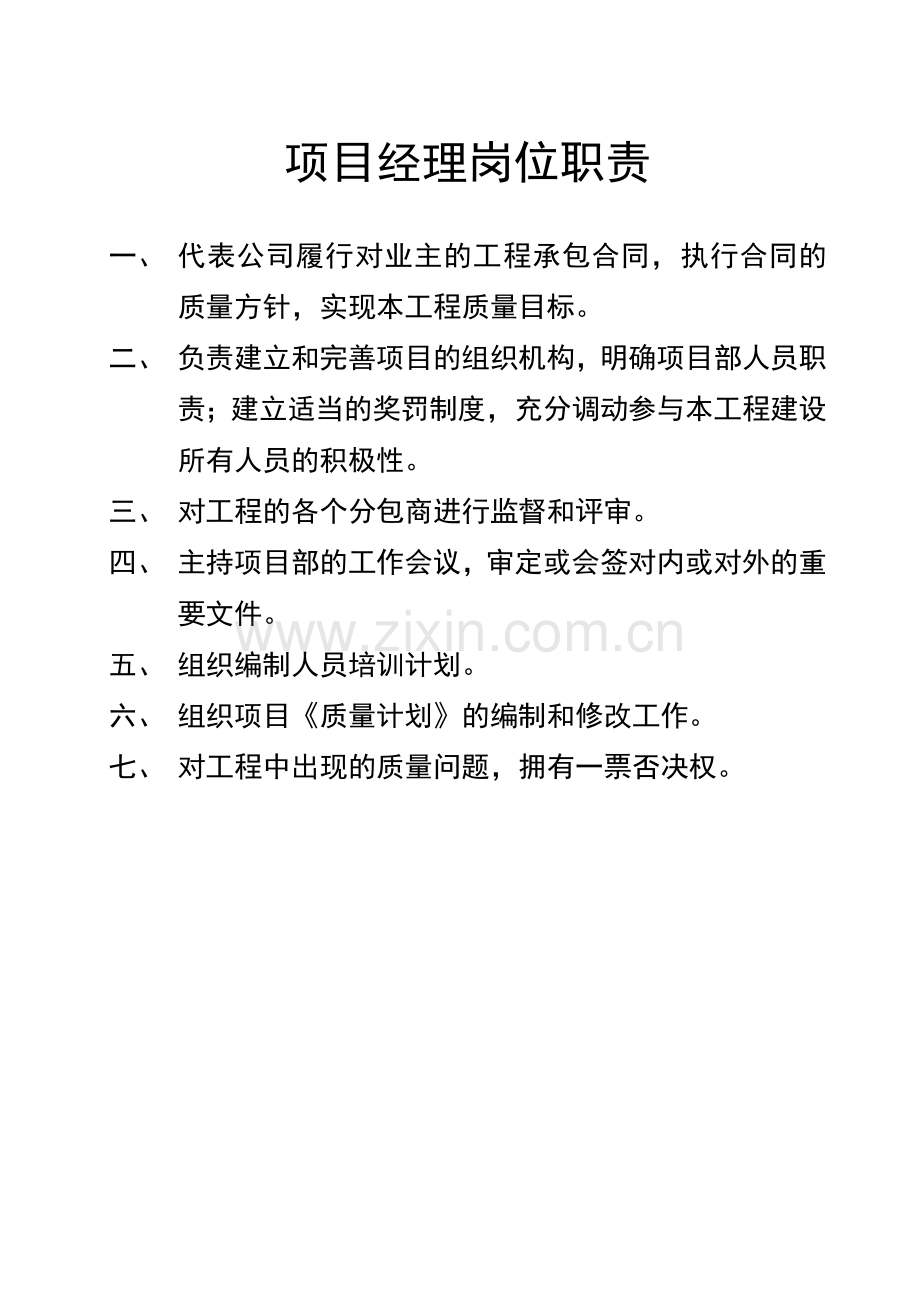 装饰工程施工岗位职责.docx_第1页