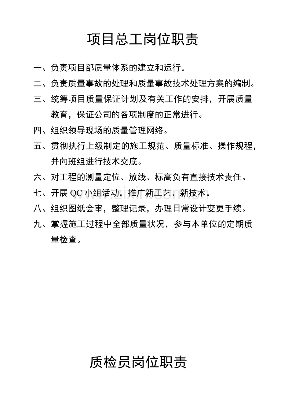 装饰工程施工岗位职责.docx_第2页