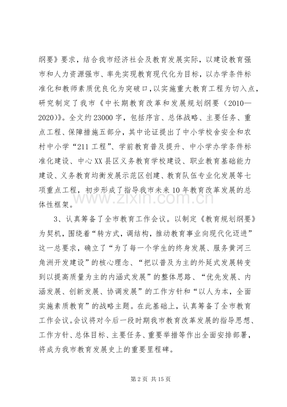 市教育局全年工作总结与安排.docx_第2页