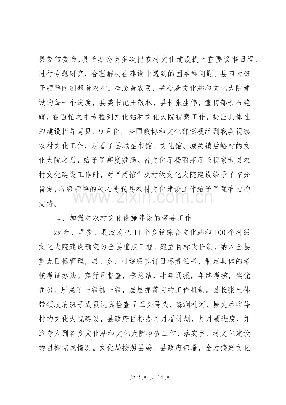 村文化工作总结3篇.docx_第2页