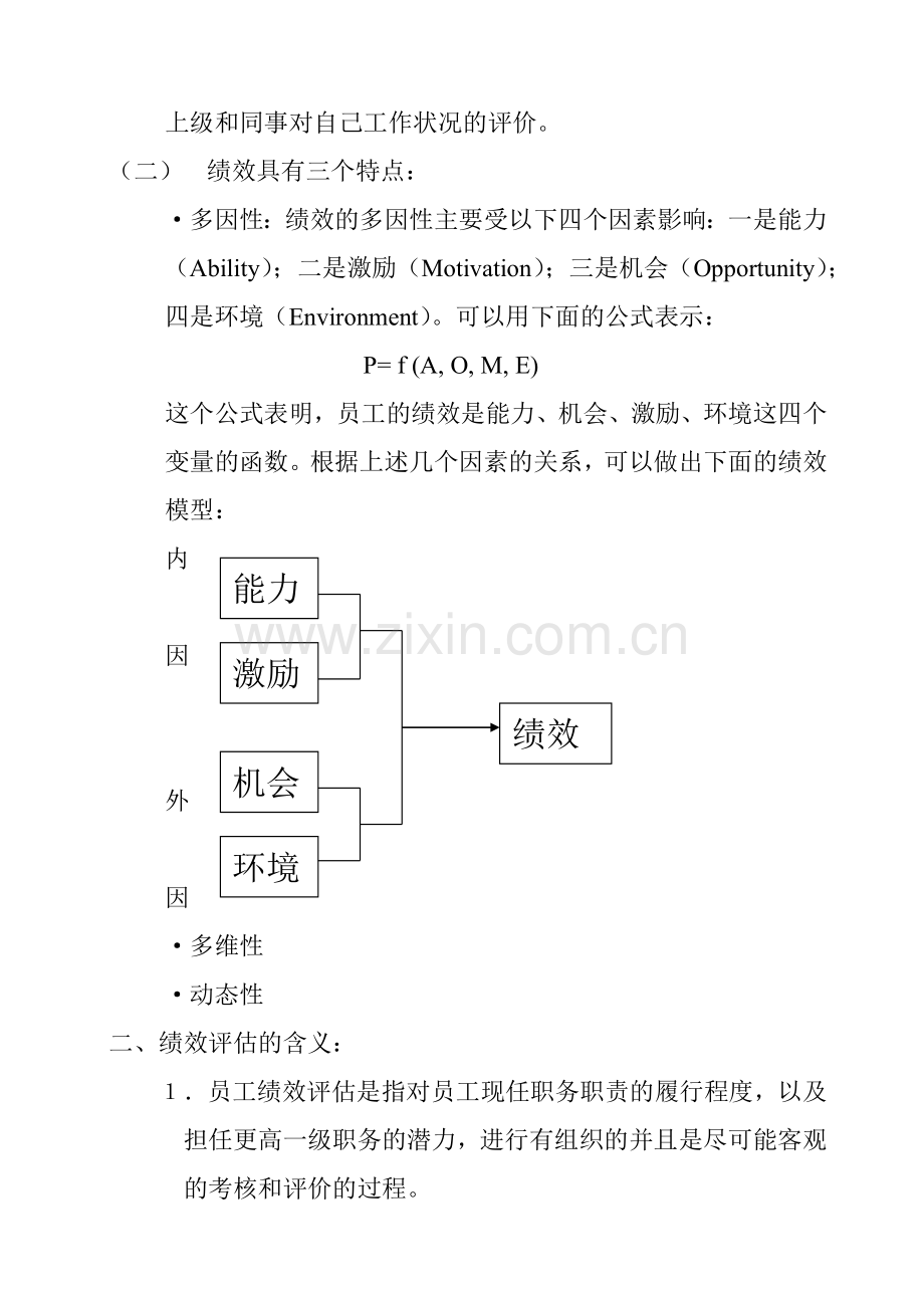 第七章　绩效评估.docx_第2页