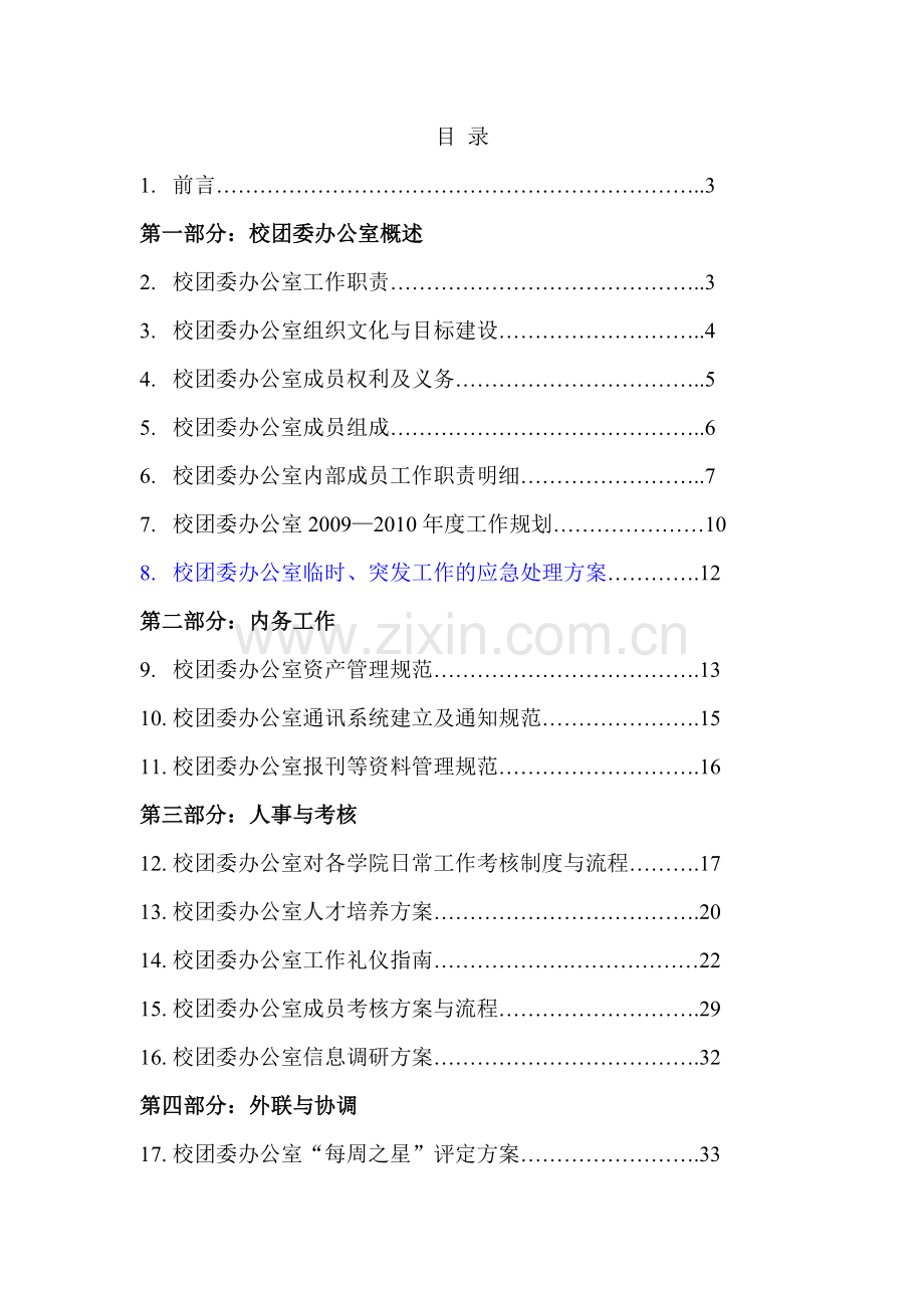 校团委办公室工作手册.docx_第1页