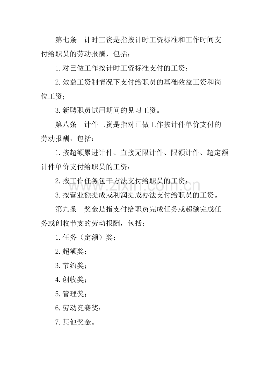 某公司工资标准与发放办法.docx_第2页