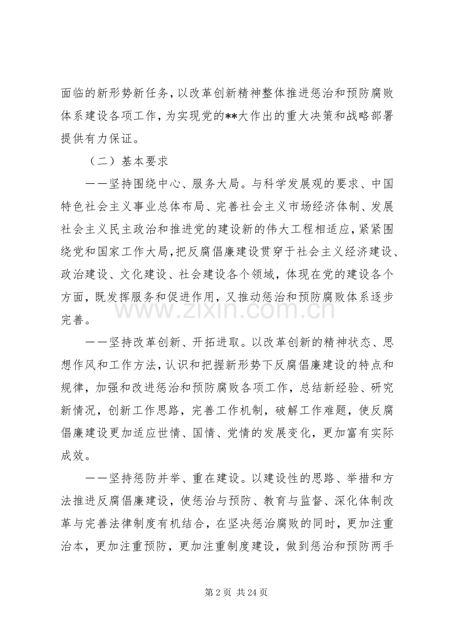 预防腐败体系计划.docx_第2页