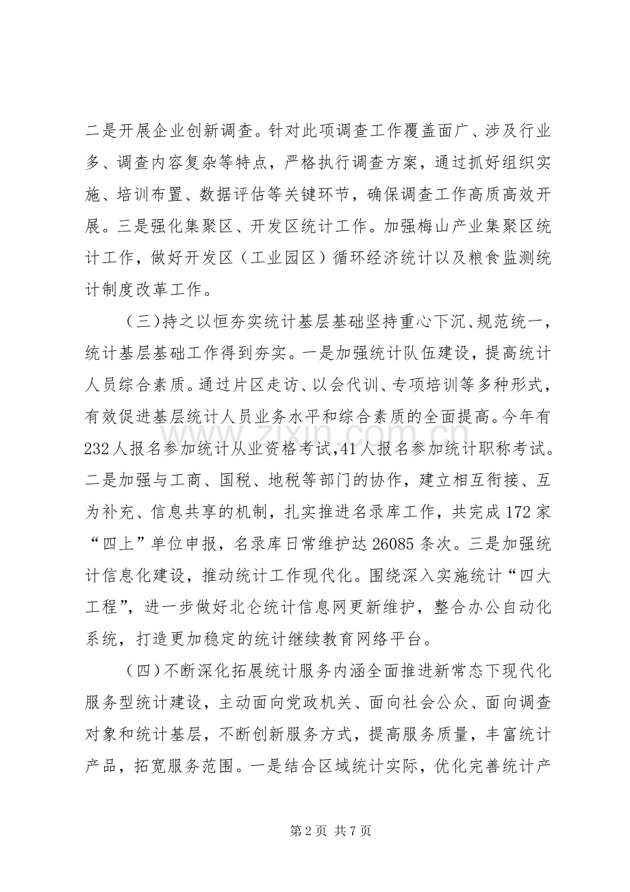统计局年度工作总结及工作思路 .docx_第2页
