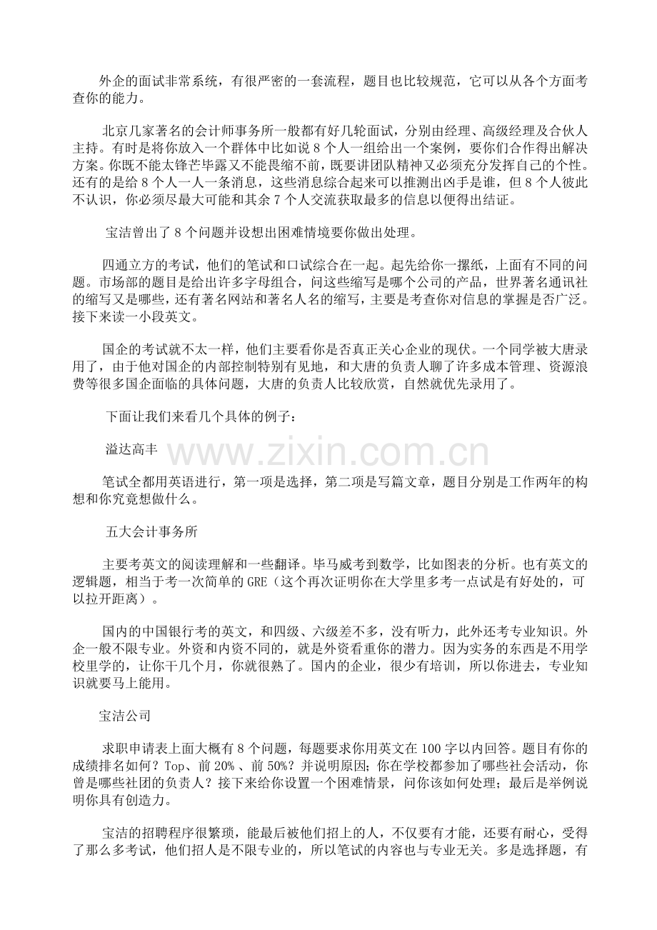 招聘考试试题分析（范例）.docx_第2页