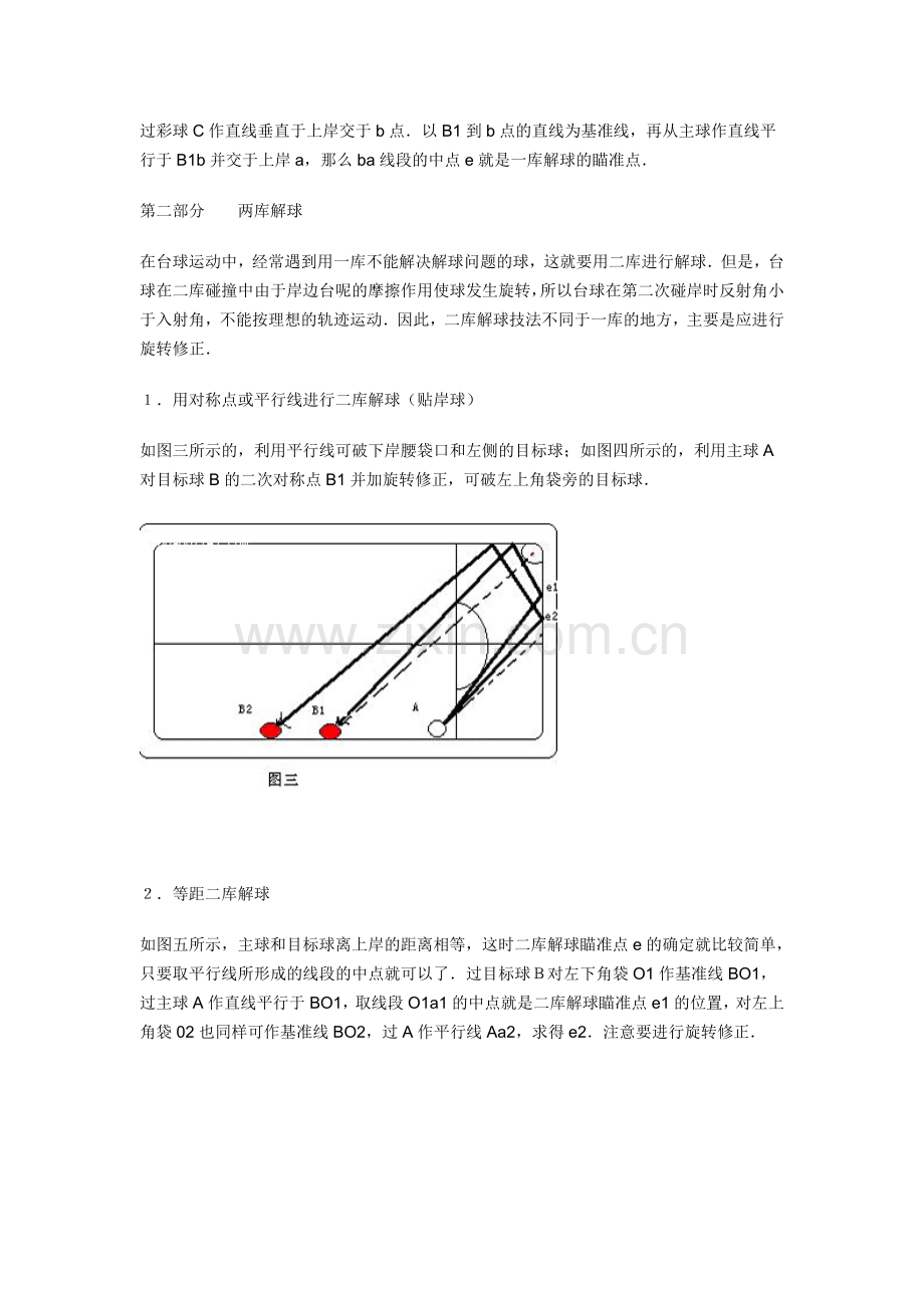 台球技巧之图解.doc_第2页