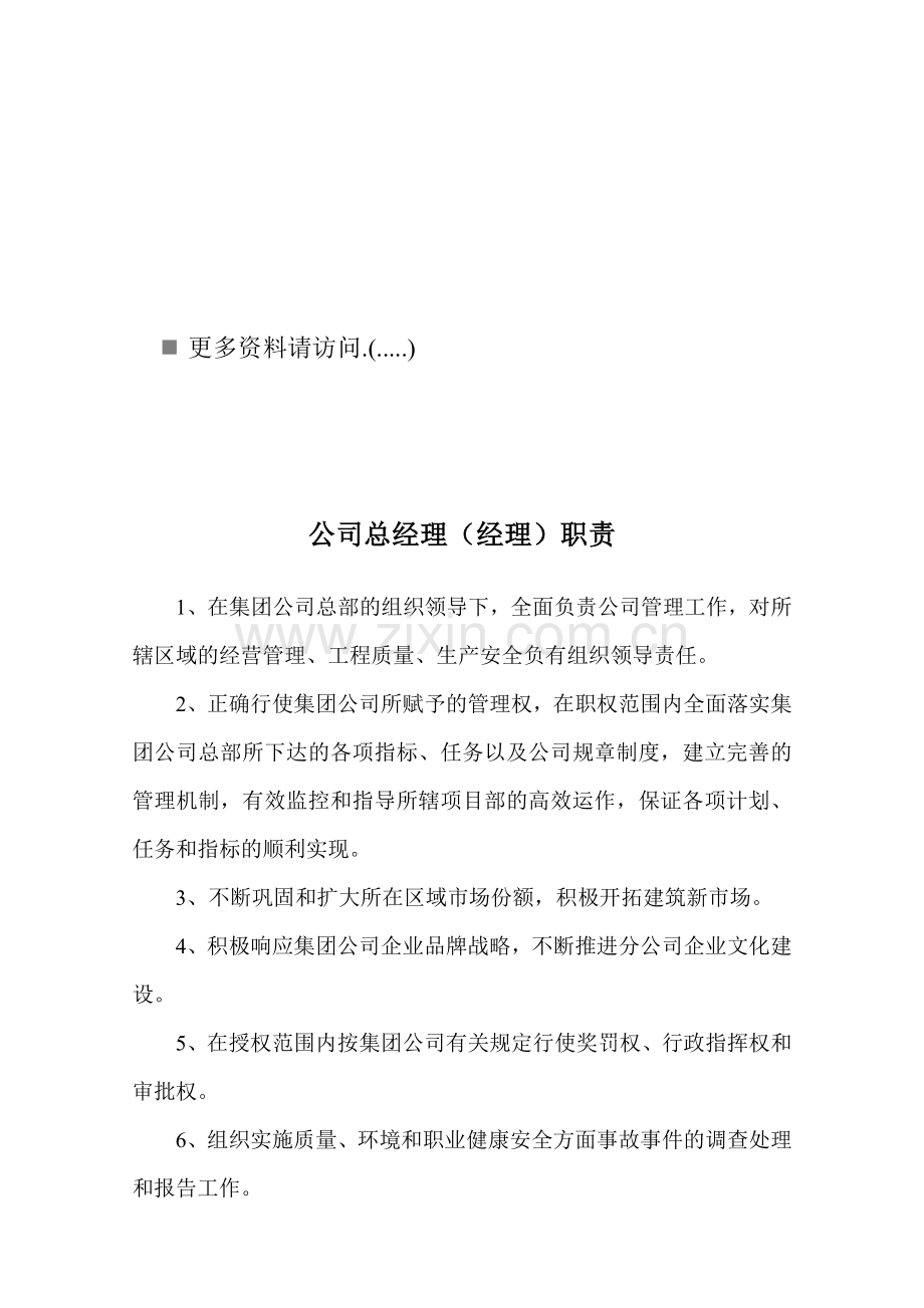 某分公司各岗位说明书.docx_第1页