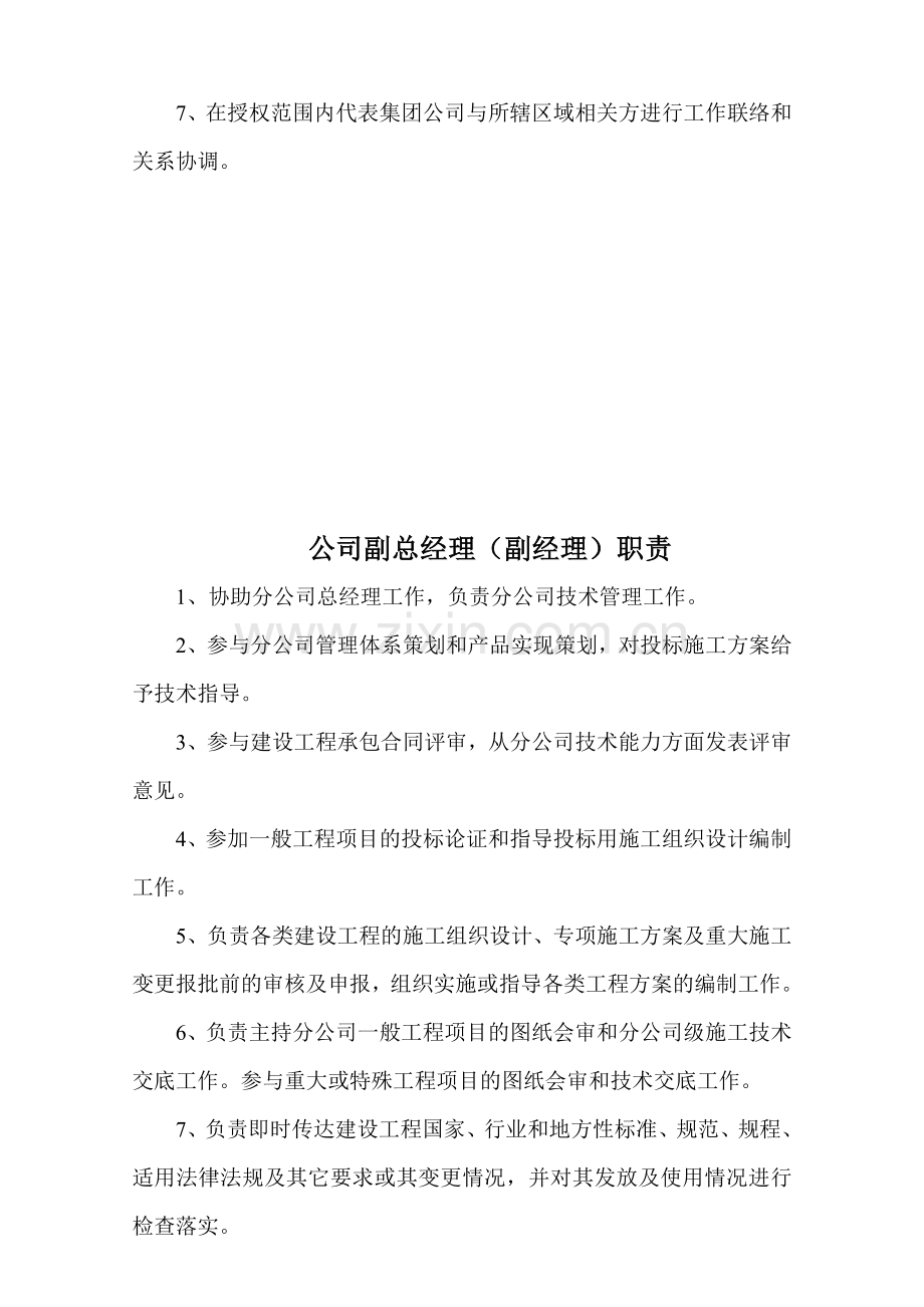 某分公司各岗位说明书.docx_第2页