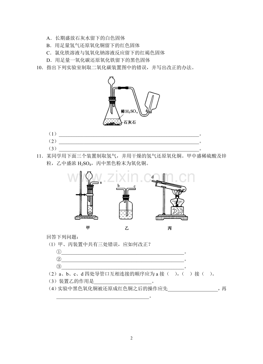 第一章从实验学化学.doc_第2页