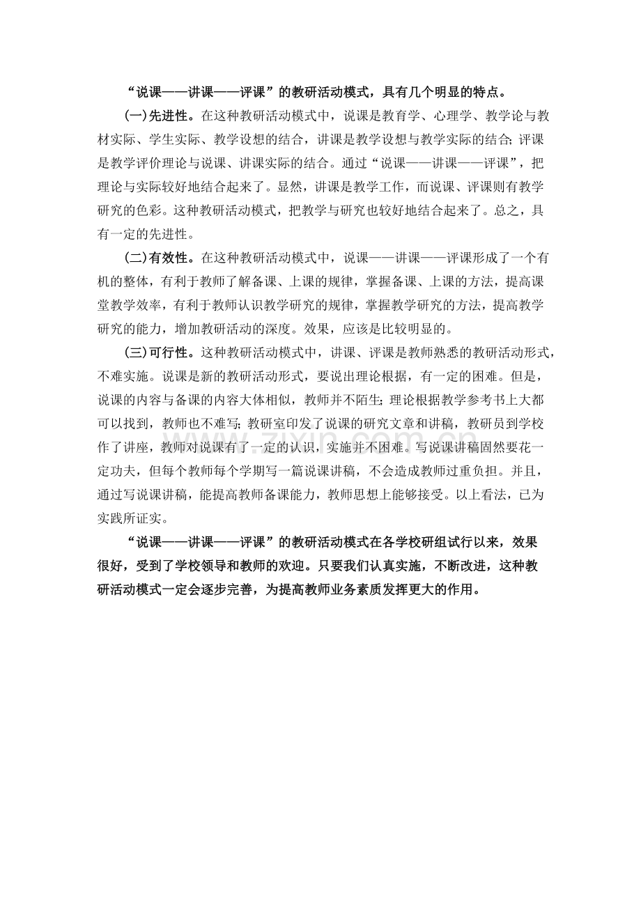 说课——讲课——评课”的教研模式.doc_第2页