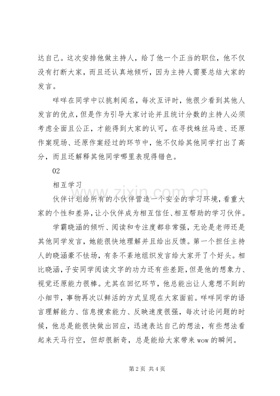成为学习的主人：伙伴计划.docx_第2页