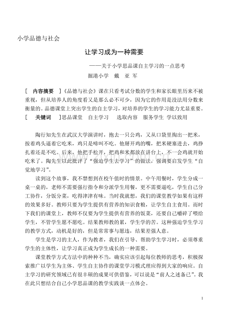 让学习成为一种需要.doc_第1页