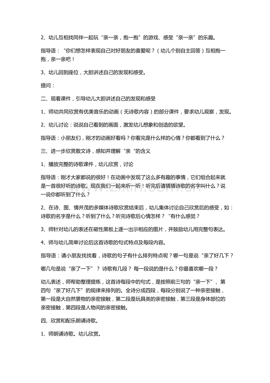 我被亲了好几下.docx_第2页
