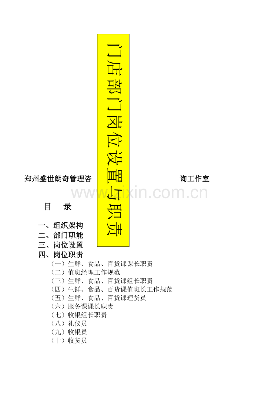 部门岗位设置与职责.docx_第1页